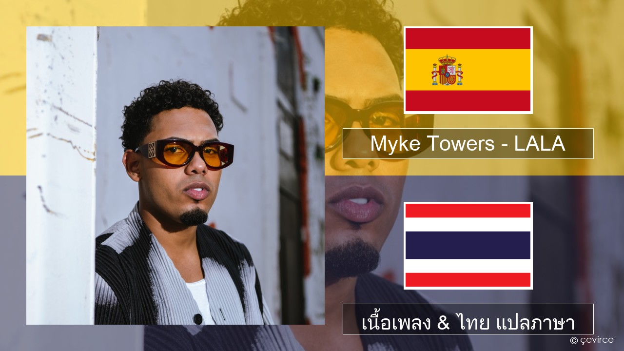 Myke Towers – LALA สเปน เนื้อเพลง & ไทย แปลภาษา