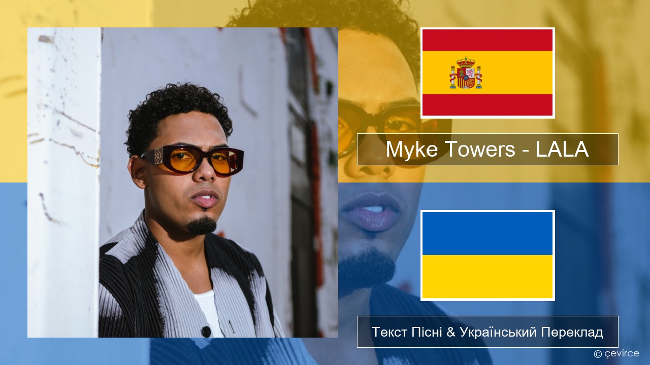 Myke Towers – LALA Іспанський Текст Пісні & Український Переклад