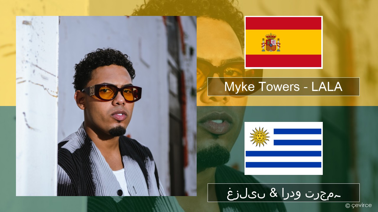 Myke Towers – LALA ہسپانوی غزلیں & اردو ترجمہ