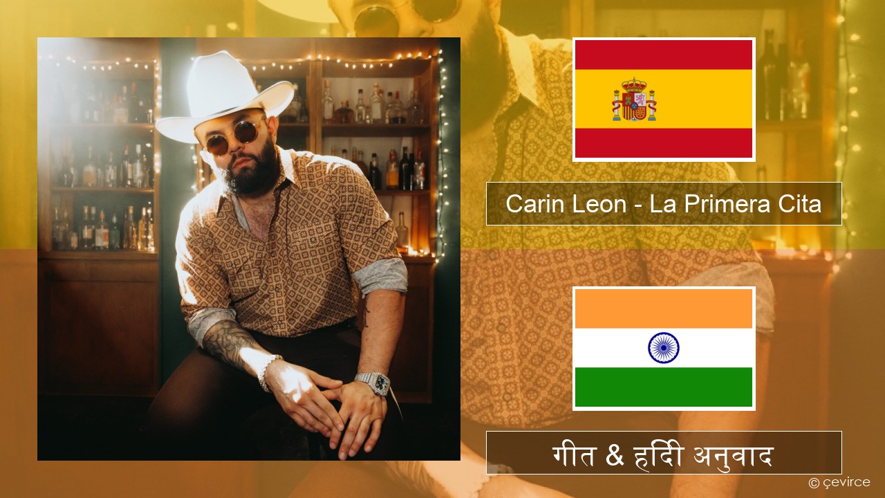 Carin Leon – La Primera Cita स्पेनिश गीत & हिंदी अनुवाद