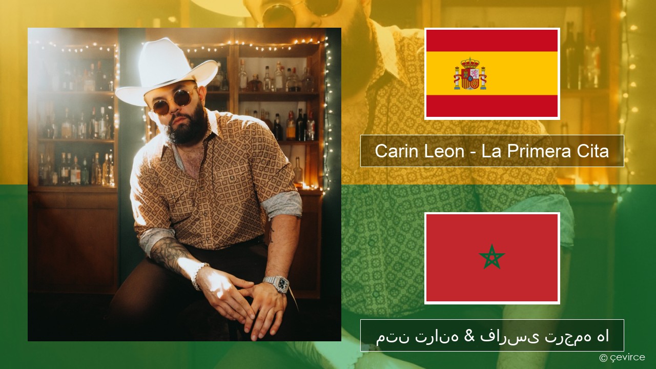 Carin Leon – La Primera Cita اسپانیایی متن ترانه & فارسی ترجمه ها