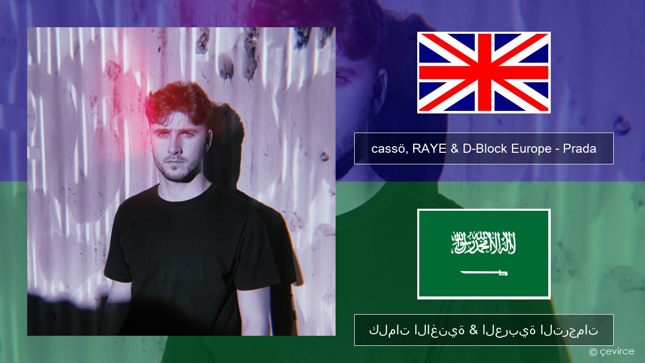 cassö, RAYE & D-Block Europe – Prada العربية كلمات الاغنية & العربية الترجمات