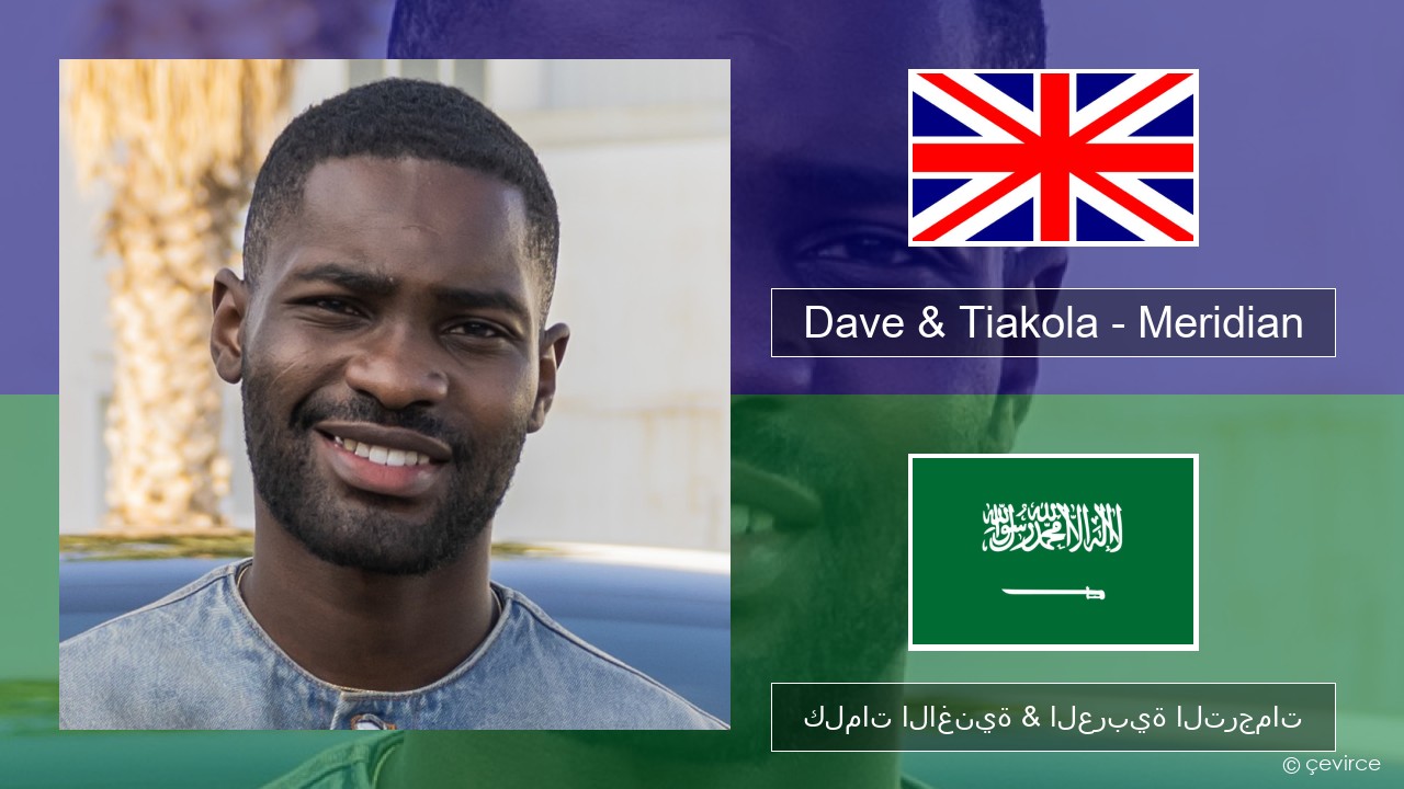 Dave & Tiakola – Meridian العربية كلمات الاغنية & العربية الترجمات