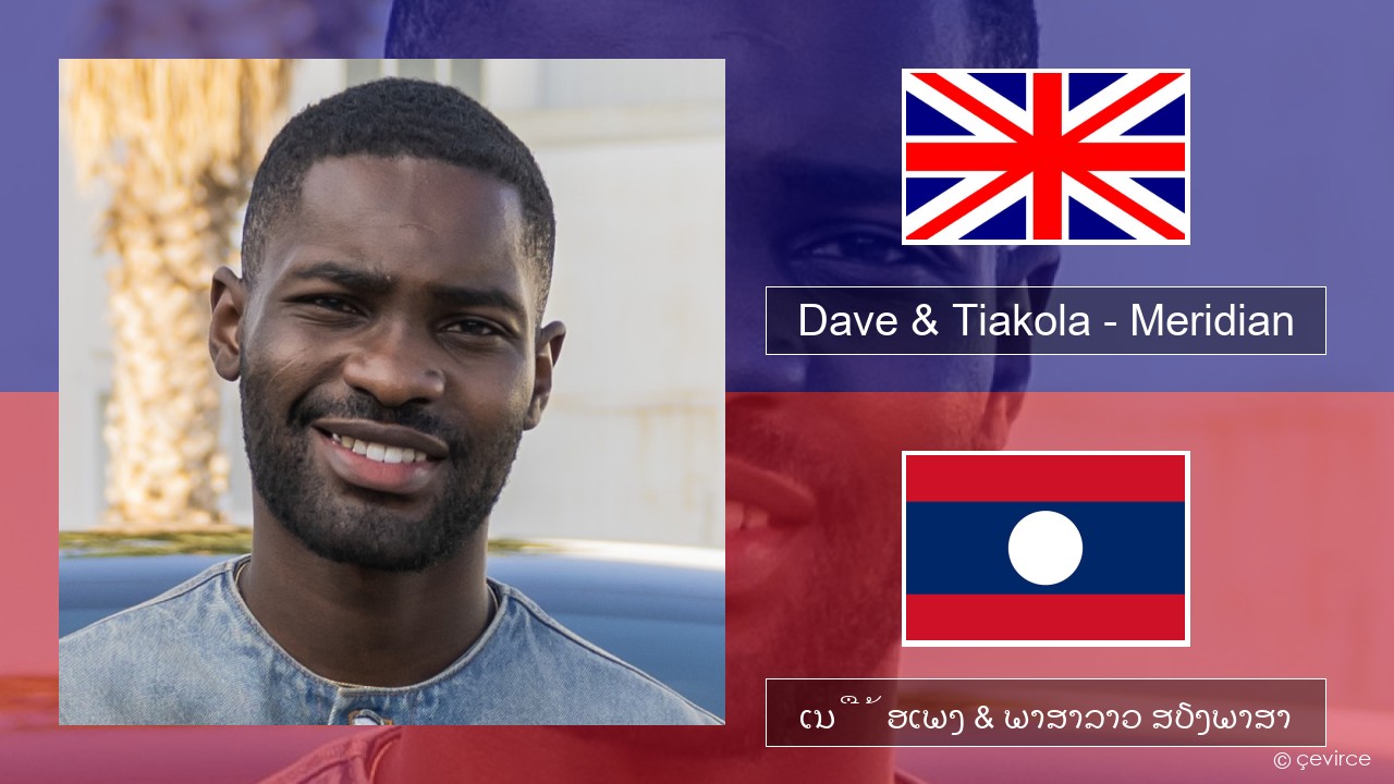 Dave & Tiakola – Meridian ອັງກິດ ເນື້ອເພງ & ພາສາລາວ ສຽງພາສາ