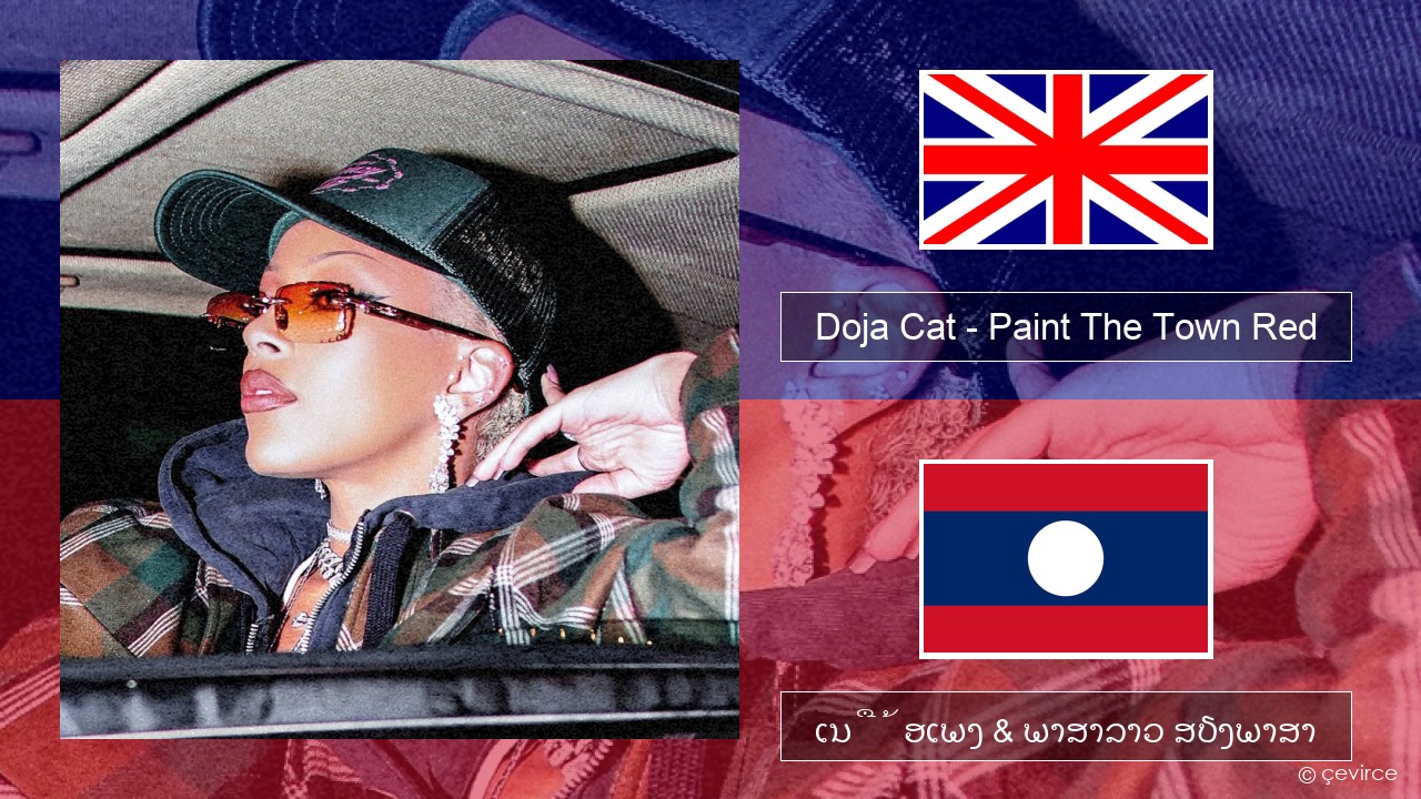 Doja Cat – Paint The Town Red ອັງກິດ ເນື້ອເພງ & ພາສາລາວ ສຽງພາສາ