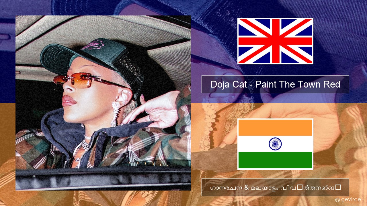 Doja Cat – Paint The Town Red ഇംഗ്ലീഷ് ഗാനരചന & മലയാളം വിവർത്തനങ്ങൾ