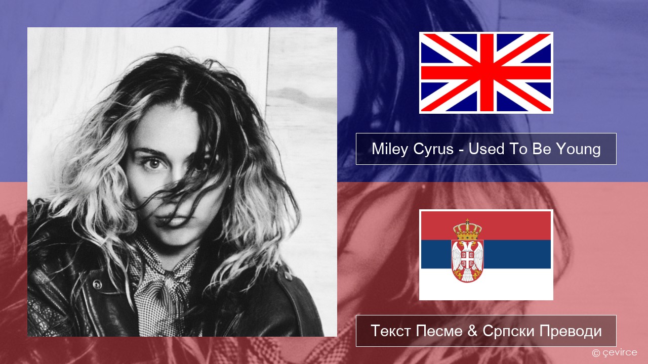 Miley Cyrus – Used To Be Young Енглески Текст Песме & Српски Преводи