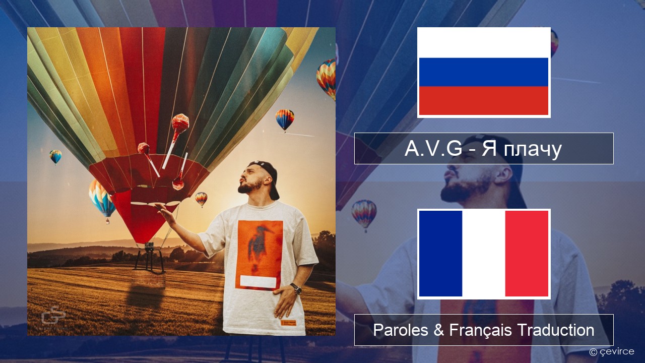 A.V.G – Я плачу Russe Paroles & Français Traduction