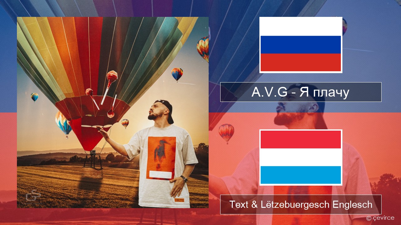 A.V.G – Я плачу Russesch Text & Lëtzebuergesch Englesch