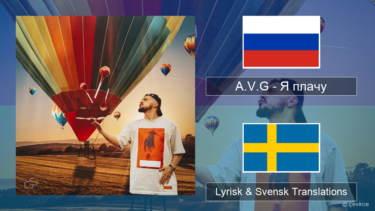 A.V.G – Я плачу Rysk Lyrisk & Svensk Translations