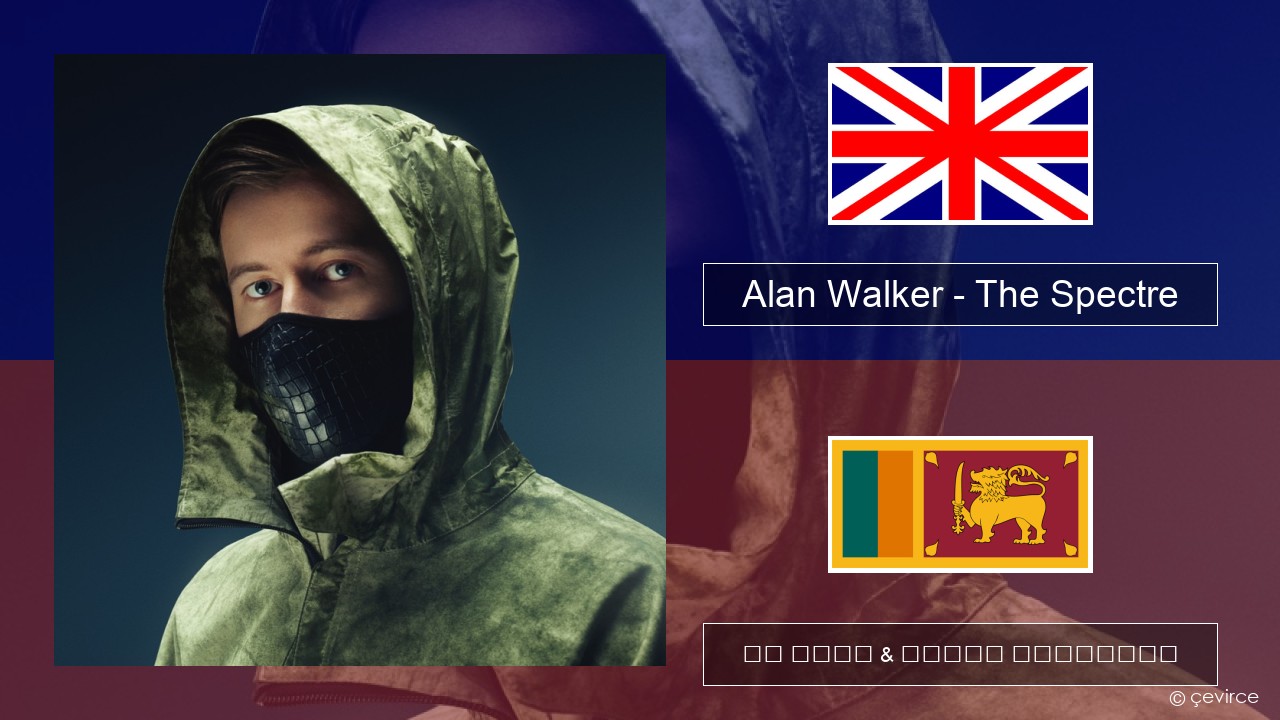 Alan Walker – The Spectre ඉංග්රීසි පද රචනය & සිංහල පරිවර්තන