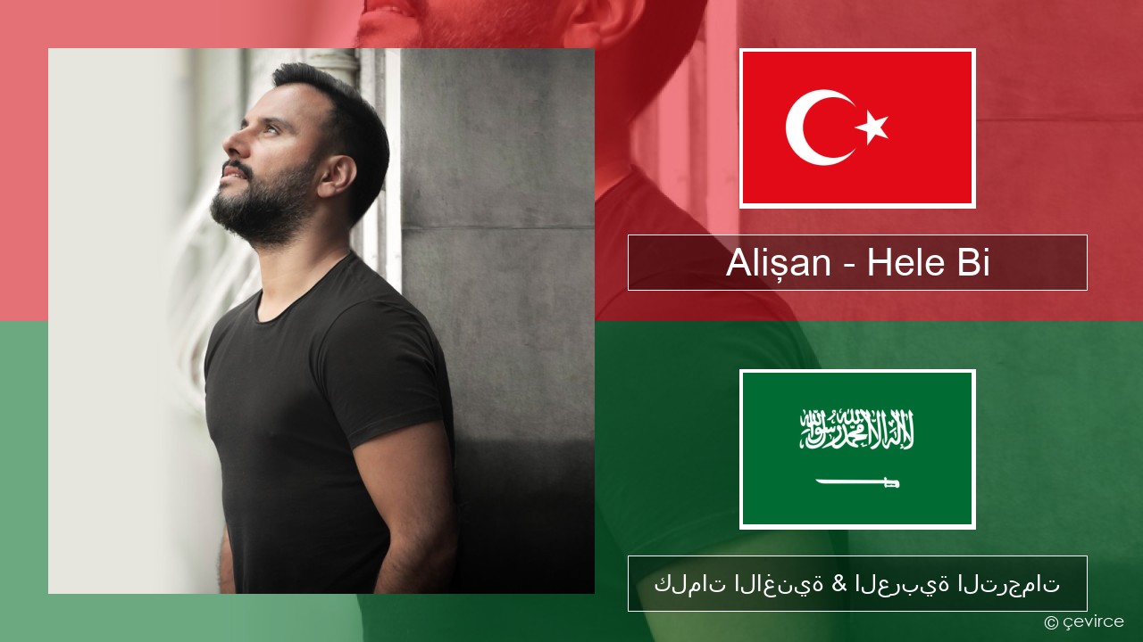 Alişan – Hele Bi (Club Version) التركية كلمات الاغنية & العربية الترجمات