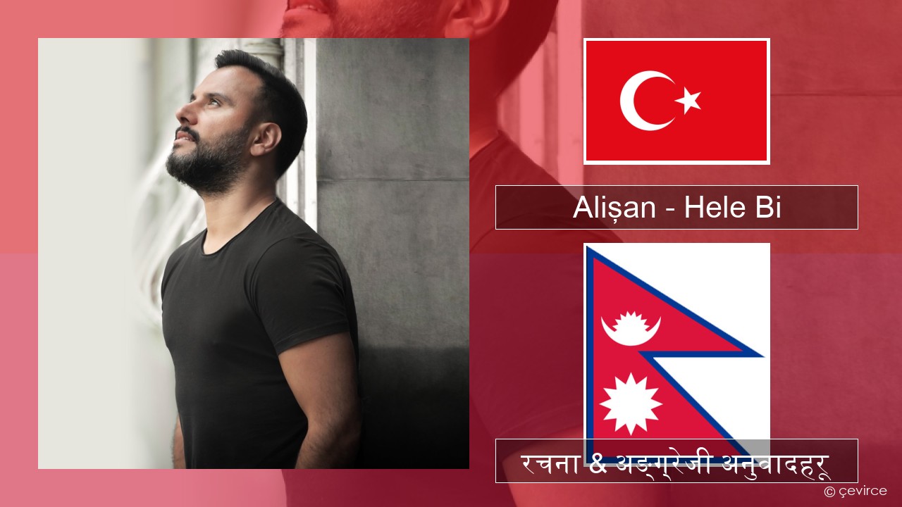 Alişan – Hele Bi (Club Version) टर्कीस रचना & अङ्ग्रेजी अनुवादहरू