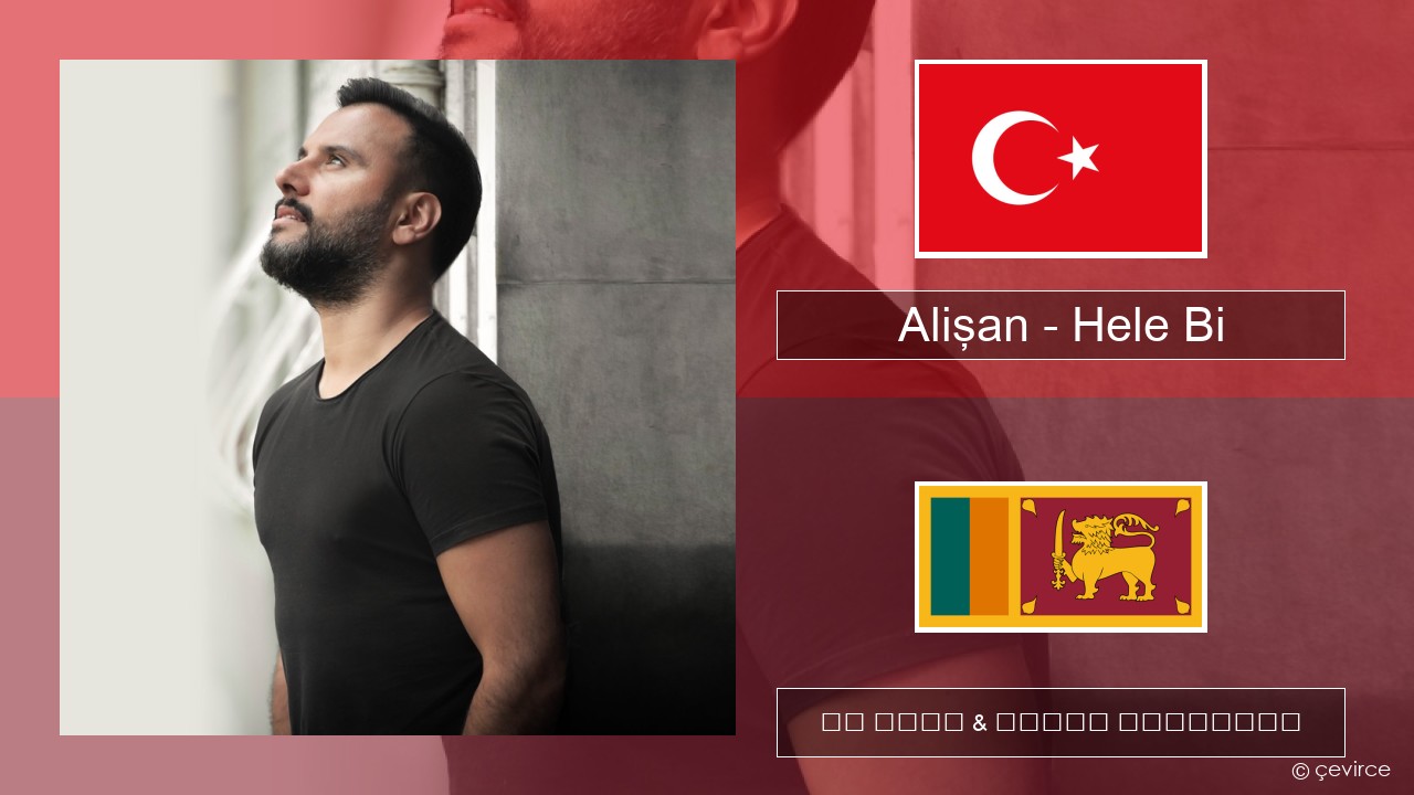 Alişan – Hele Bi (Club Version) තුර්කි පද රචනය & සිංහල පරිවර්තන