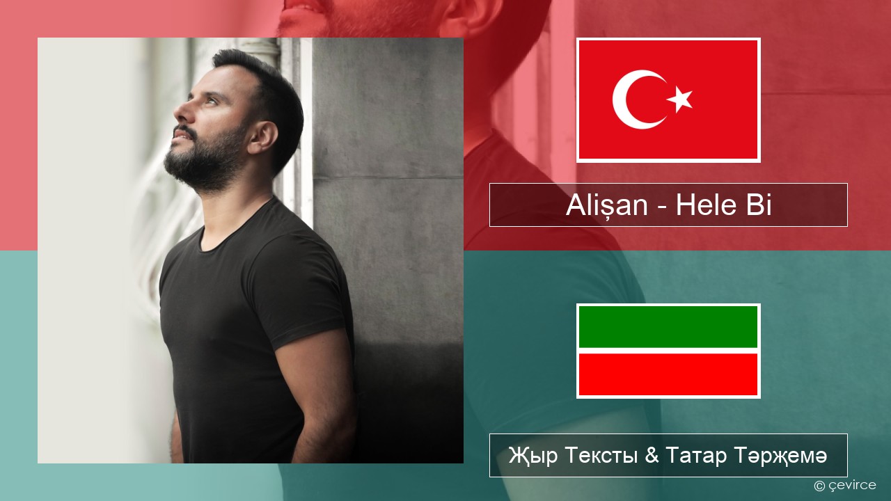 Alişan – Hele Bi (Club Version) Төрек Җыр Тексты & Татар Тәрҗемә