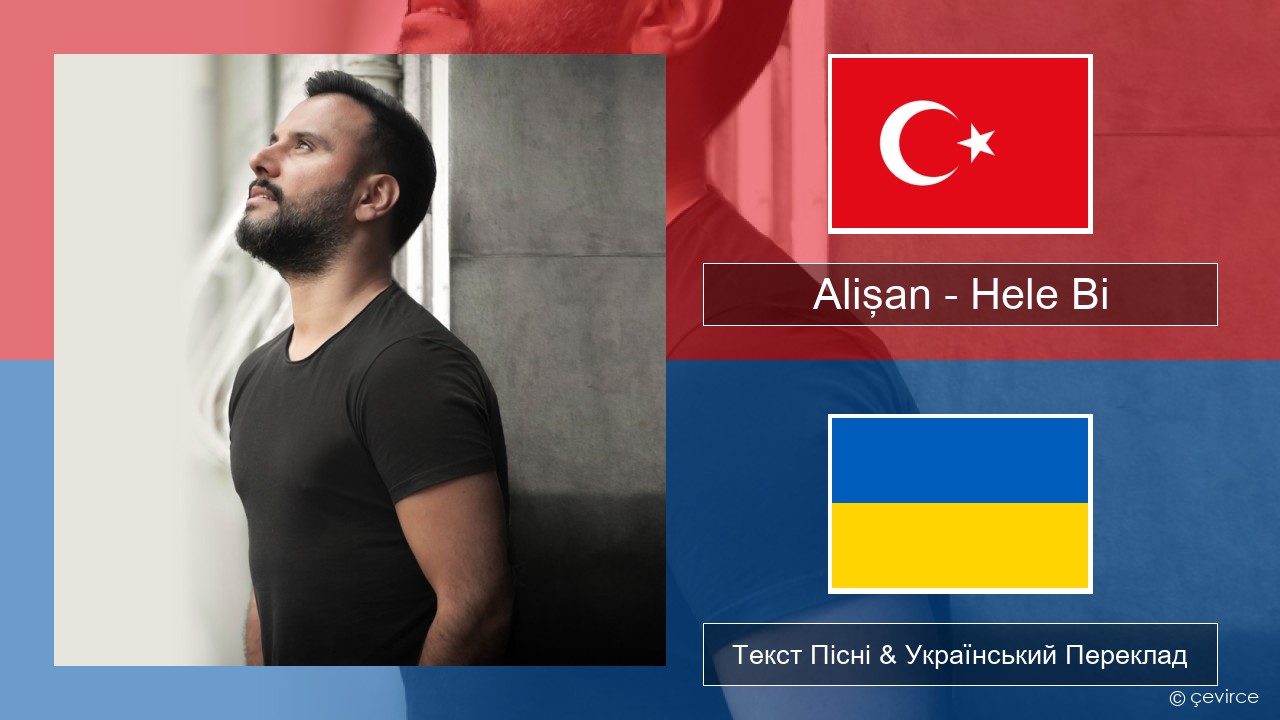 Alişan – Hele Bi (Club Version) Турецький Текст Пісні & Український Переклад