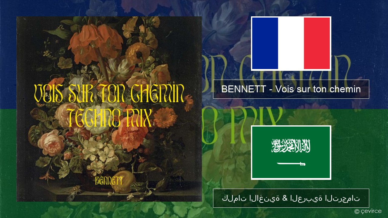 BENNETT – Vois sur ton chemin (Techno Mix) الفرنسية كلمات الاغنية & العربية الترجمات