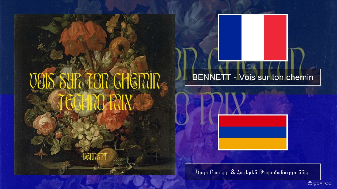 BENNETT – Vois sur ton chemin (Techno Mix) Ֆրանսերեն Երգի Բառերը & Հայերեն Թարգմանություններ