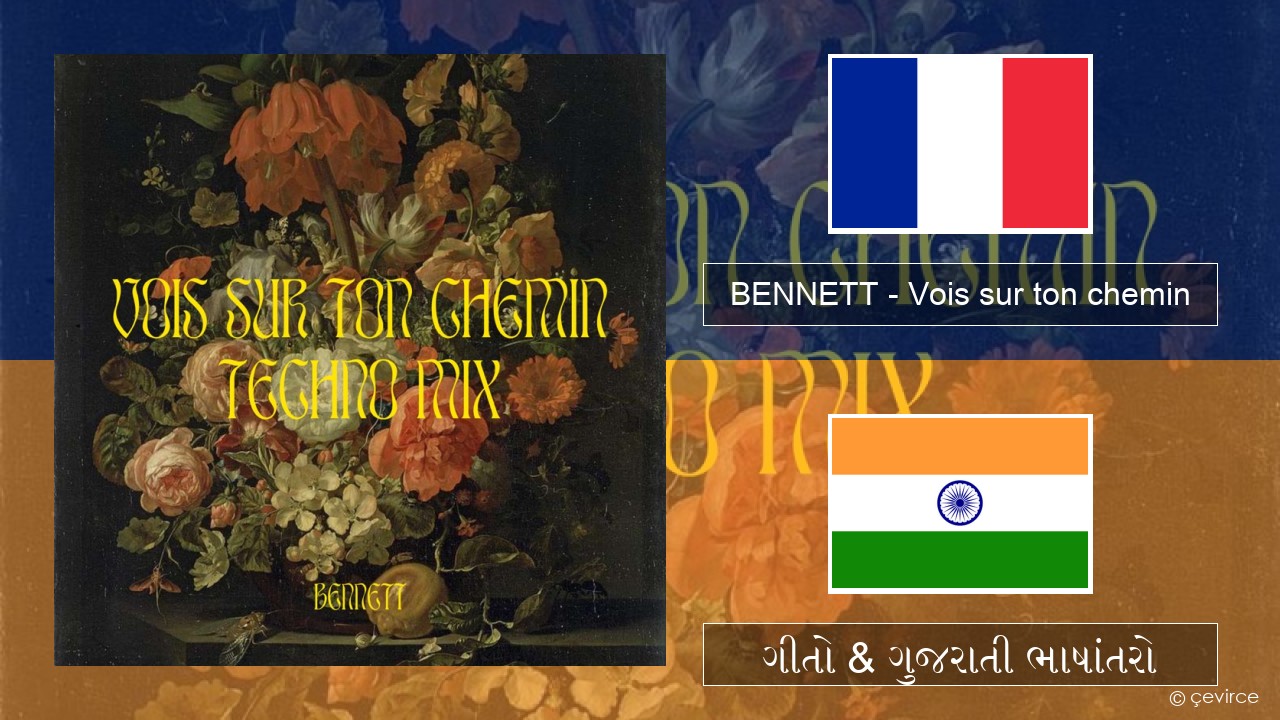 BENNETT – Vois sur ton chemin (Techno Mix) ફ્રેન્ચ ગીતો & ગુજરાતી ભાષાંતરો