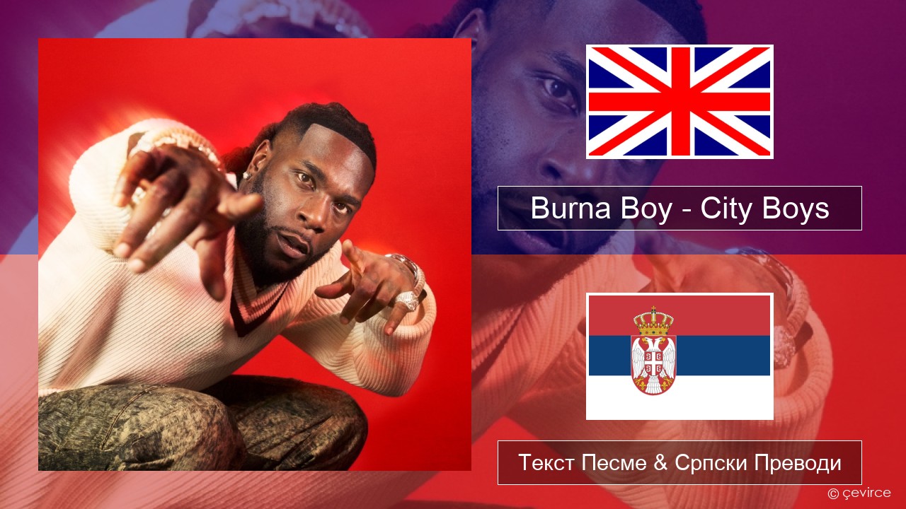 Burna Boy – City Boys Енглески Текст Песме & Српски Преводи