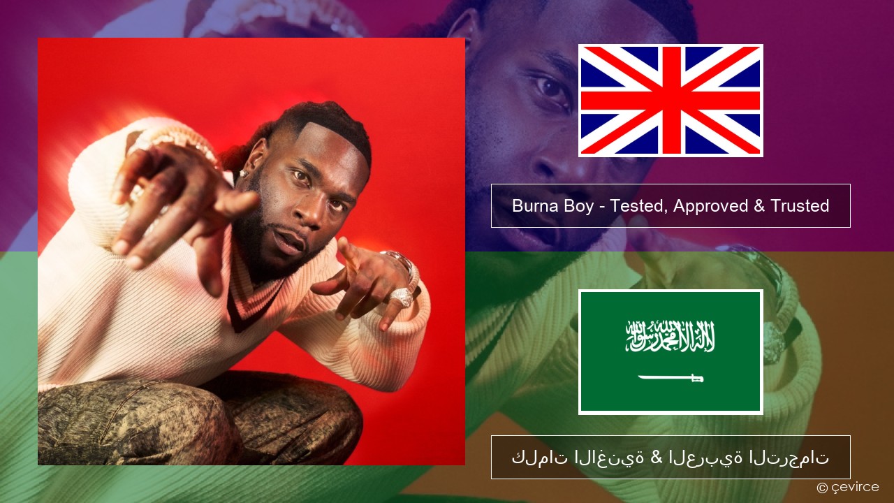 Burna Boy – Tested, Approved & Trusted العربية كلمات الاغنية & العربية الترجمات