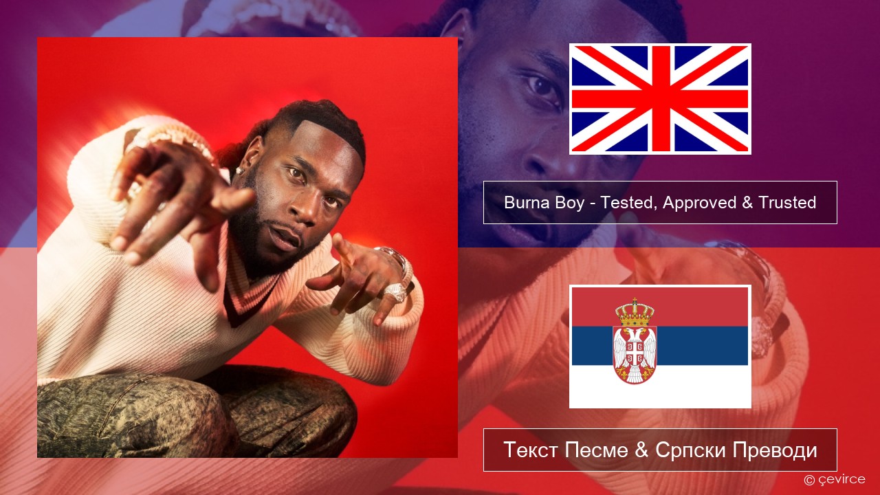 Burna Boy – Tested, Approved & Trusted Енглески Текст Песме & Српски Преводи