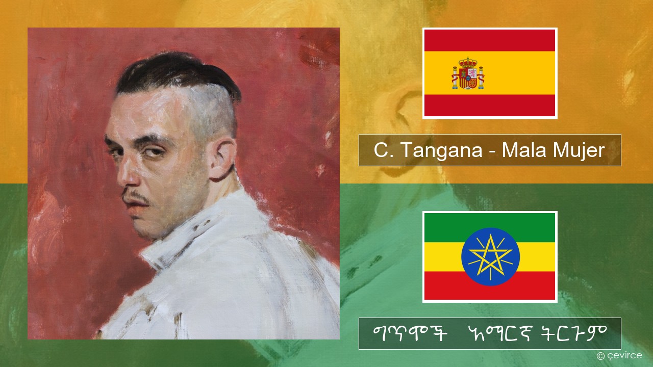 C. Tangana – Mala Mujer ስፓኒሽ ግጥሞች & አማርኛ ትርጉም