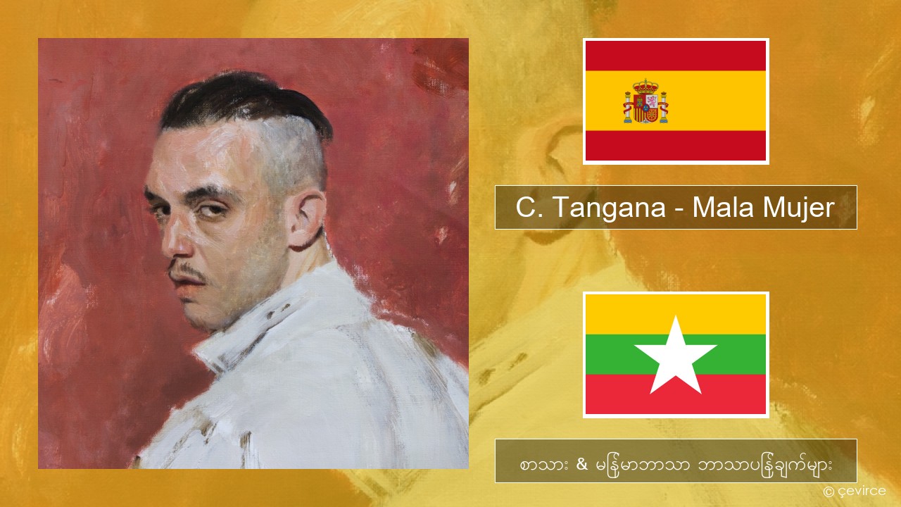 C. Tangana – Mala Mujer စပိန် စာသား & မြန်မာဘာသာ ဘာသာပြန်ချက်များ