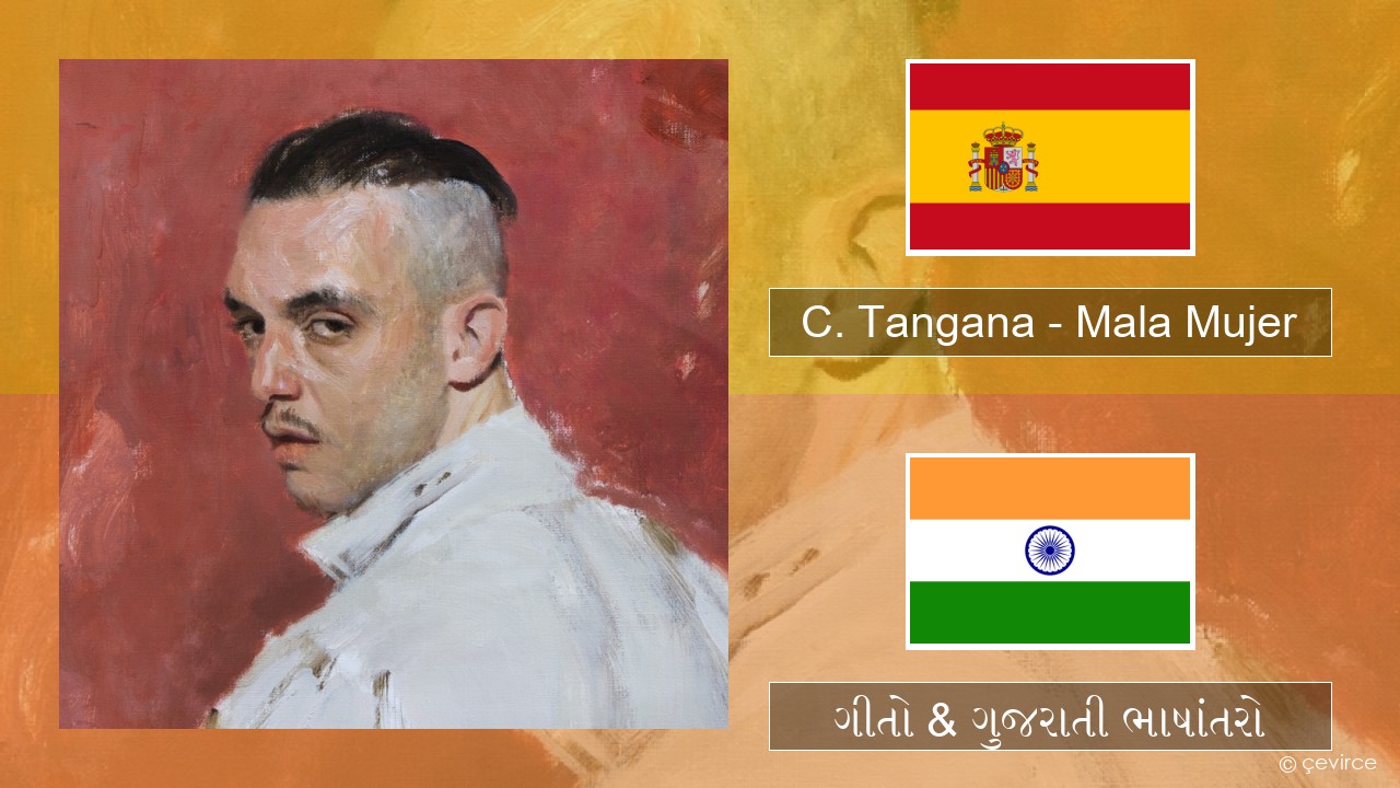 C. Tangana – Mala Mujer સ્પેનિશ ગીતો & ગુજરાતી ભાષાંતરો