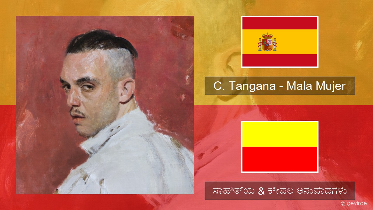 C. Tangana – Mala Mujer ಸ್ಪ್ಯಾನಿಷ್ ಸಾಹಿತ್ಯ & ಕೇವಲ ಅನುವಾದಗಳು