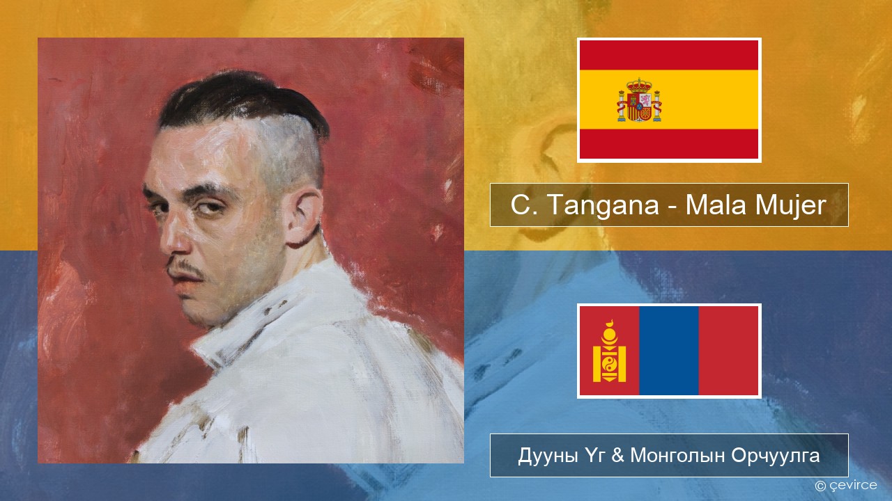 C. Tangana – Mala Mujer Испани хэл Дууны Үг & Монголын Орчуулга