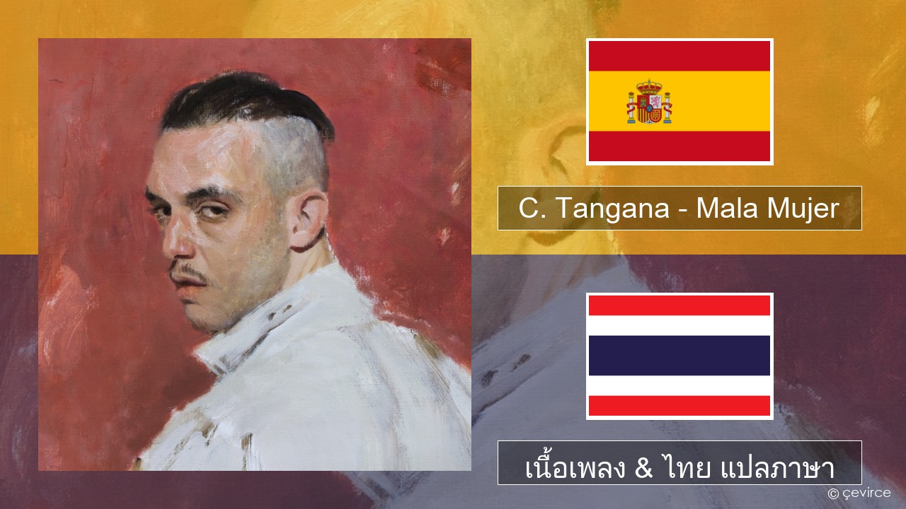 C. Tangana – Mala Mujer สเปน เนื้อเพลง & ไทย แปลภาษา