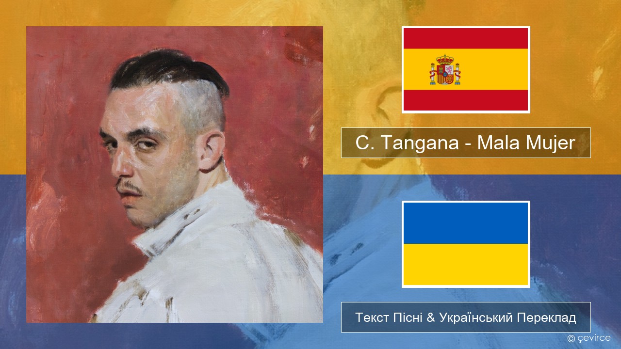 C. Tangana – Mala Mujer Іспанський Текст Пісні & Український Переклад