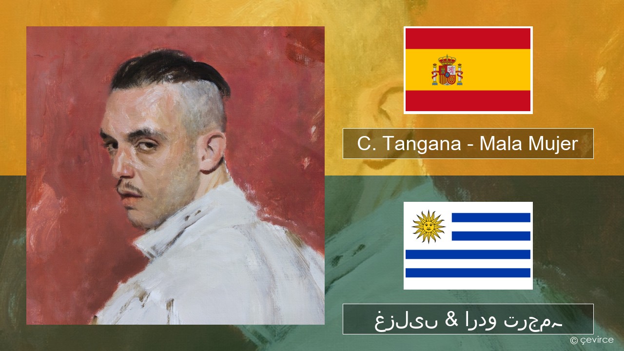 C. Tangana – Mala Mujer ہسپانوی غزلیں & اردو ترجمہ