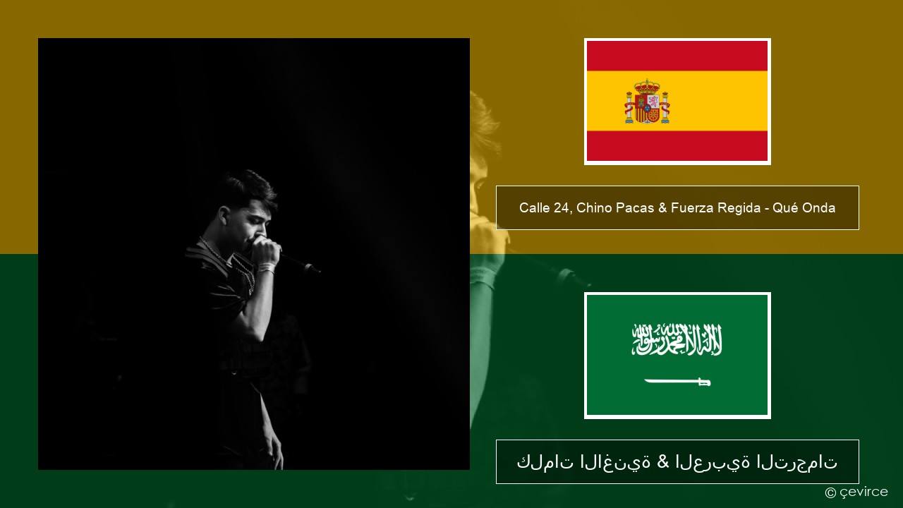 Calle 24, Chino Pacas & Fuerza Regida – Qué Onda الإسبانية كلمات الاغنية & العربية الترجمات