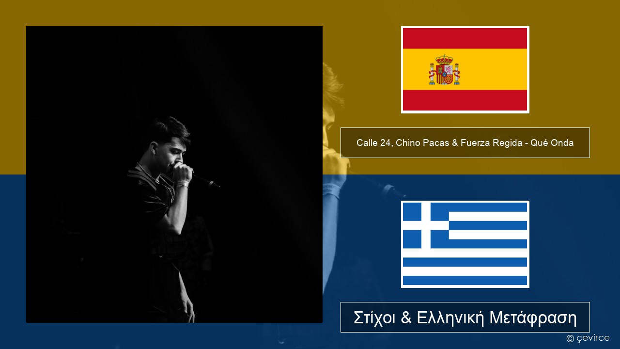 Calle 24, Chino Pacas & Fuerza Regida – Qué Onda Ισπανικά Στίχοι & Ελληνική Μετάφραση