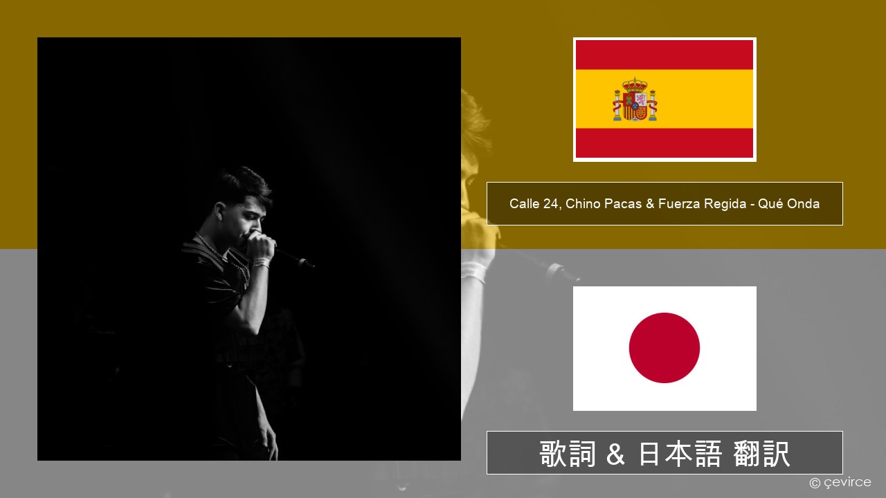 Calle 24, Chino Pacas & Fuerza Regida – Qué Onda スペイン語 歌詞 & 日本語 翻訳