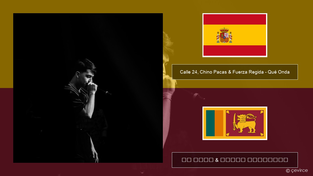 Calle 24, Chino Pacas & Fuerza Regida – Qué Onda ස්පාඤ්ඤ පද රචනය & සිංහල පරිවර්තන