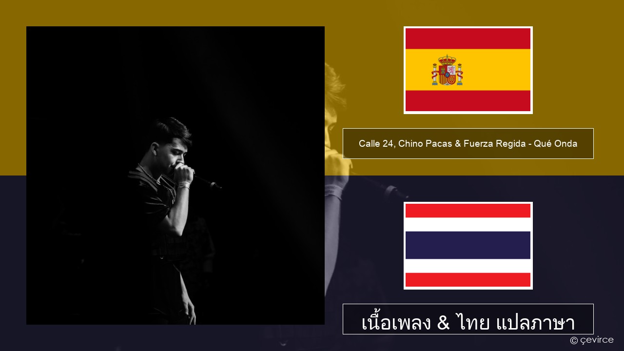 Calle 24, Chino Pacas & Fuerza Regida – Qué Onda สเปน เนื้อเพลง & ไทย แปลภาษา