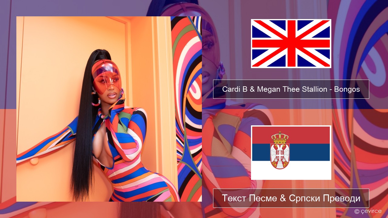 Cardi B & Megan Thee Stallion – Bongos Енглески Текст Песме & Српски Преводи