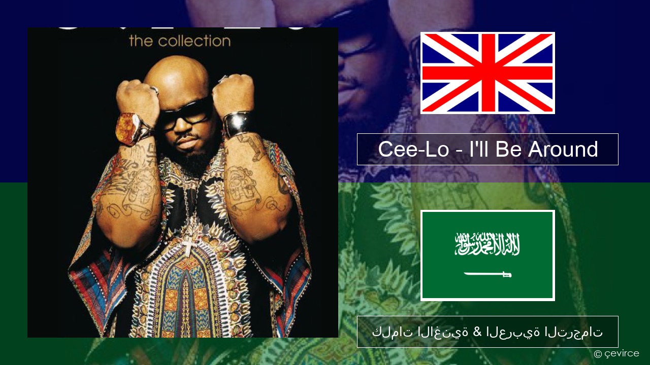 Cee-Lo – I’ll Be Around (Club Mix) العربية كلمات الاغنية & العربية الترجمات