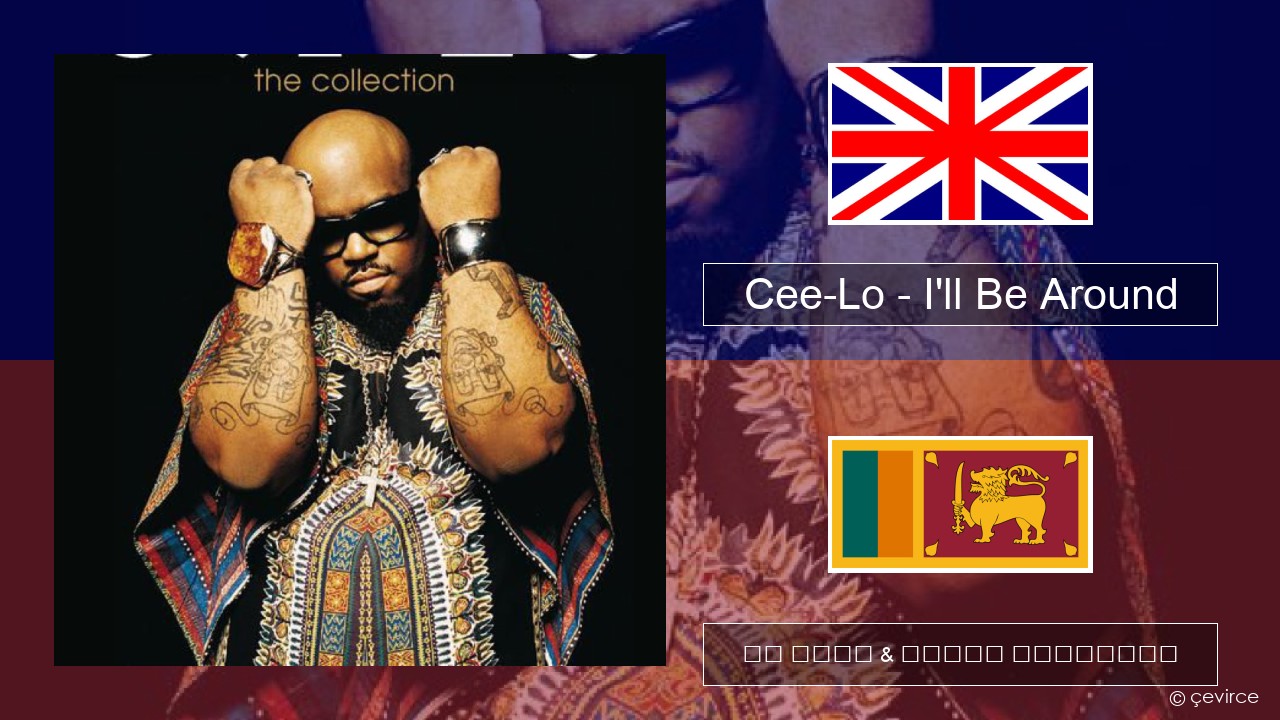 Cee-Lo – I’ll Be Around (Club Mix) ඉංග්රීසි පද රචනය & සිංහල පරිවර්තන