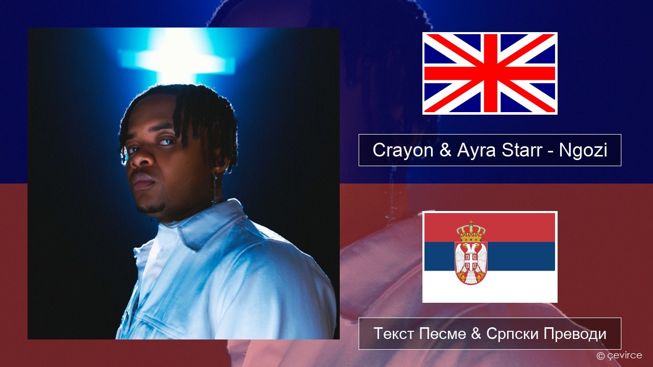 Crayon & Ayra Starr – Ngozi Енглески Текст Песме & Српски Преводи