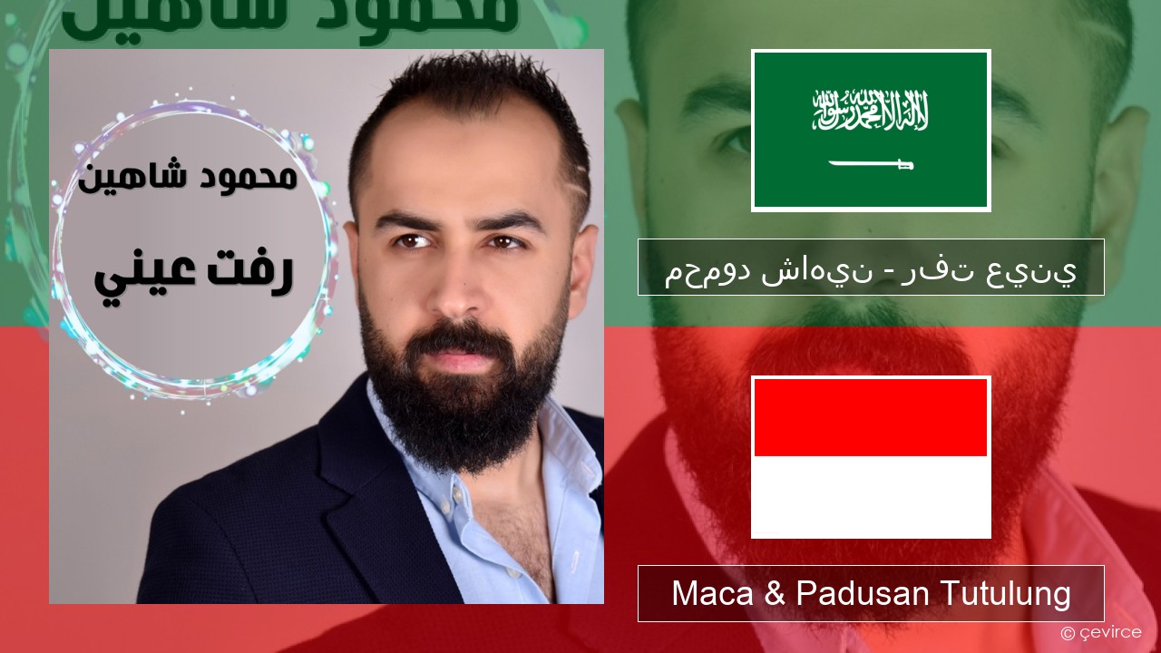 محمود شاهين – رفت عيني Arang Maca & Padusan Tutulung