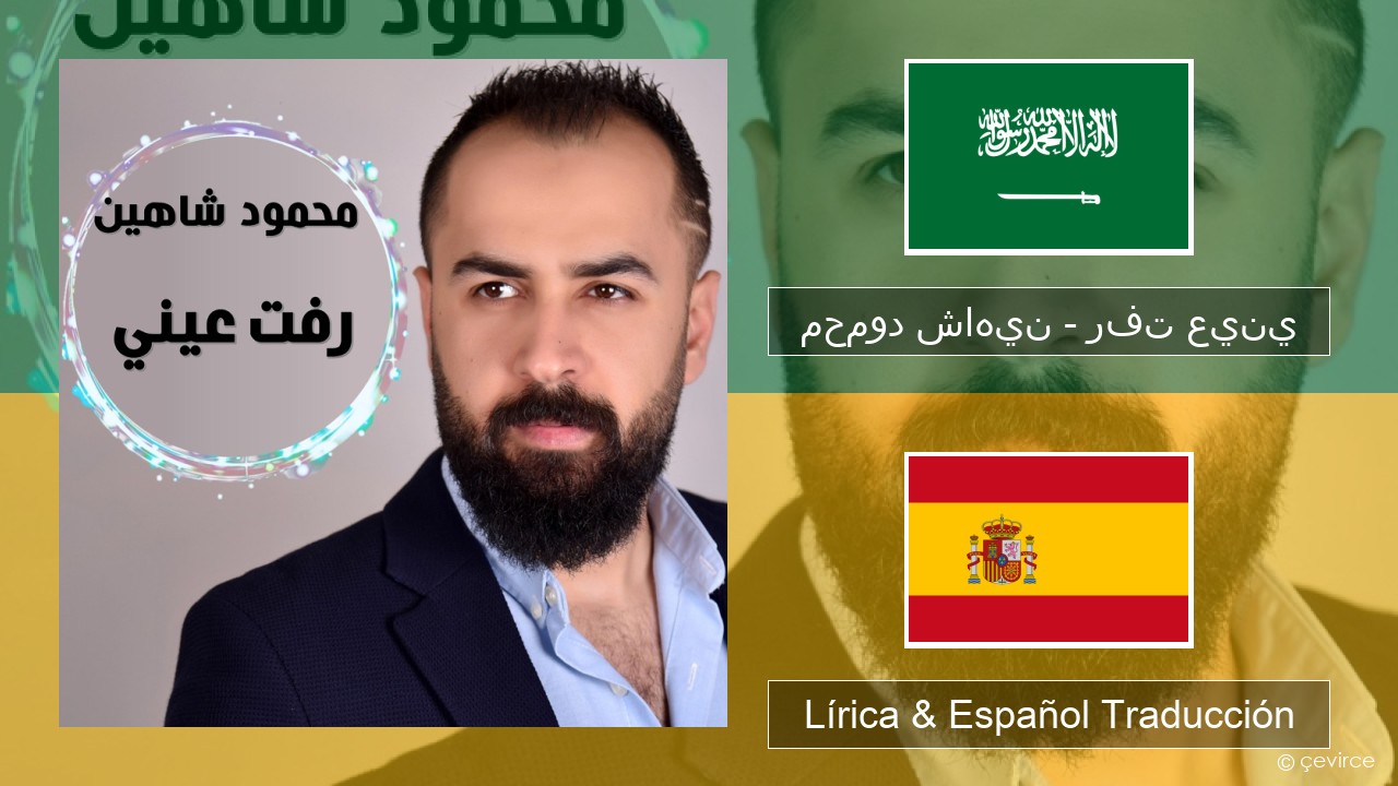 محمود شاهين – رفت عيني Arabe Lírica & Español Traducción