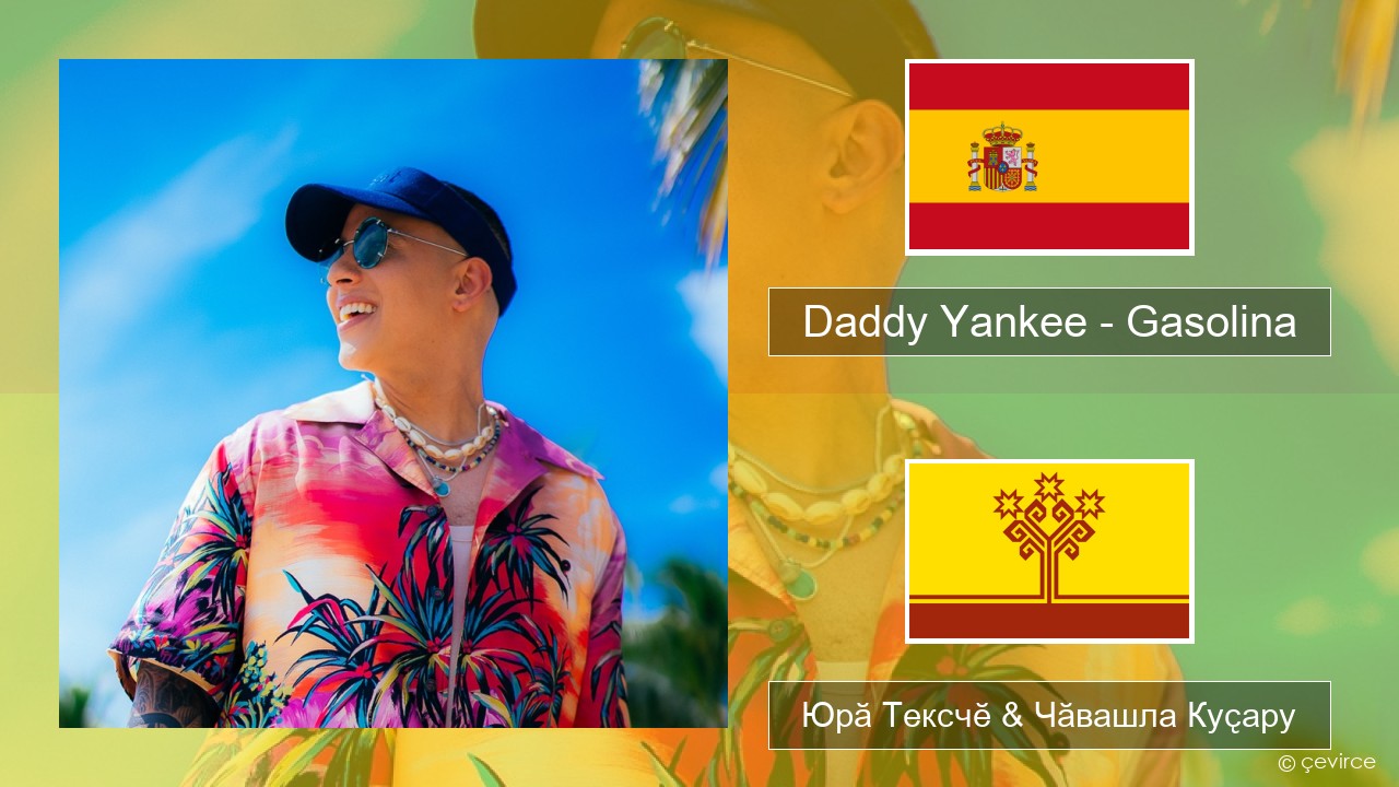 Daddy Yankee – Gasolina Испани Юрӑ Тексчӗ & Чӑвашла Куҫару