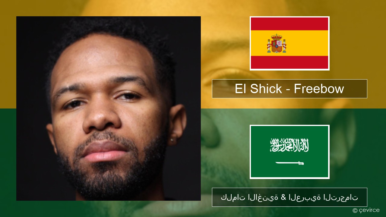 El Shick – Freebow الإسبانية كلمات الاغنية & العربية الترجمات