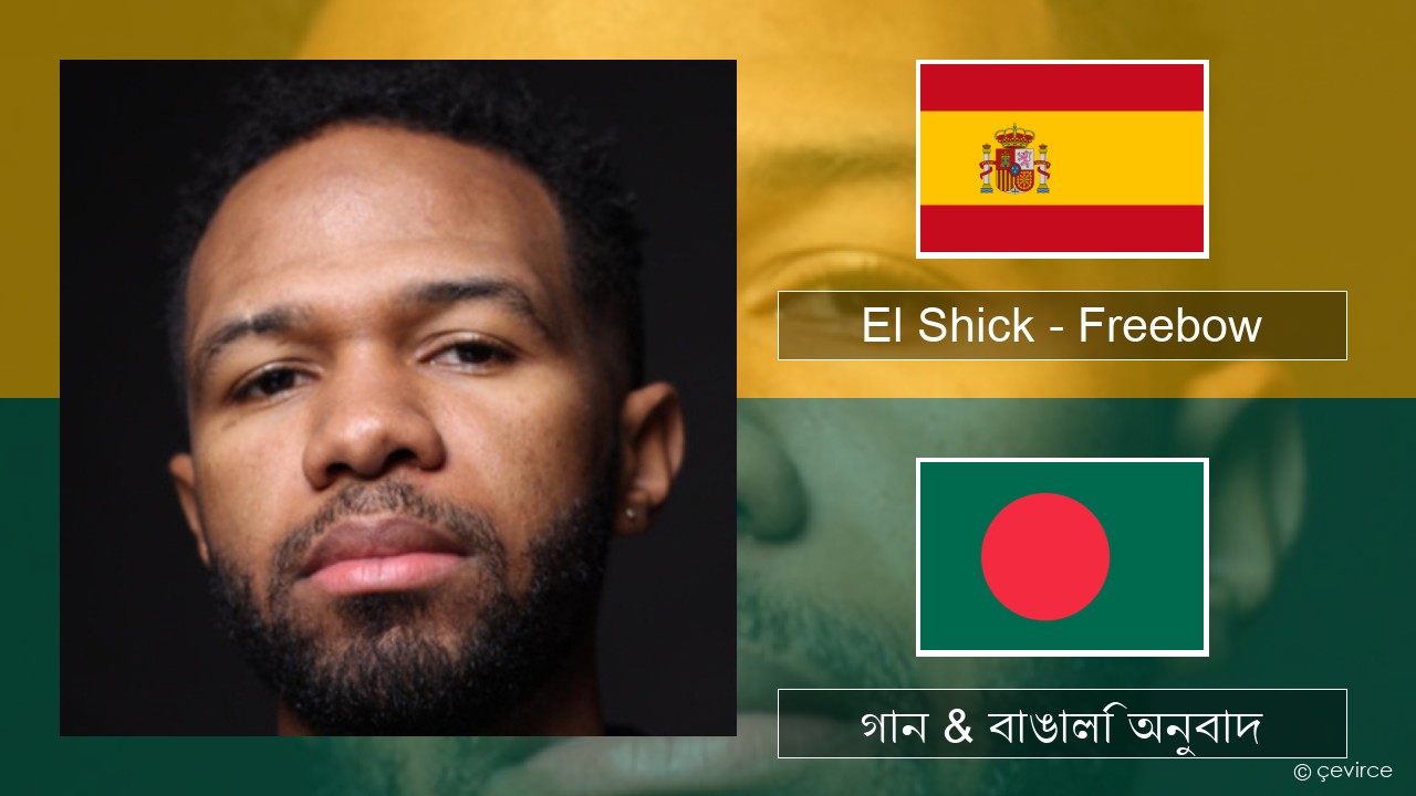 El Shick – Freebow স্প্যানিশ গান & বাঙালি অনুবাদ