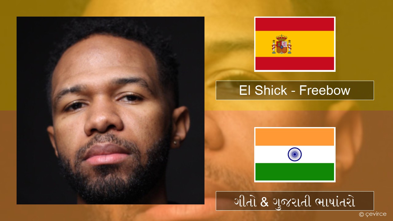 El Shick – Freebow સ્પેનિશ ગીતો & ગુજરાતી ભાષાંતરો