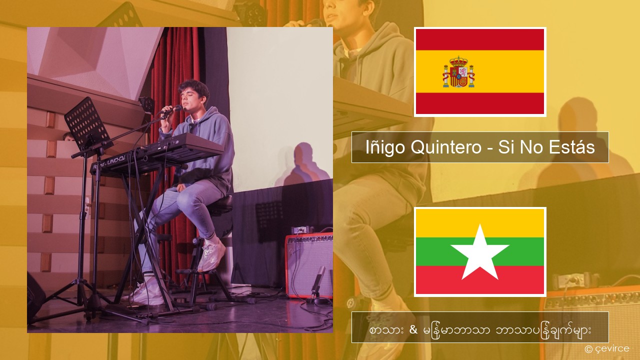 Iñigo Quintero – Si No Estás စပိန် စာသား & မြန်မာဘာသာ ဘာသာပြန်ချက်များ